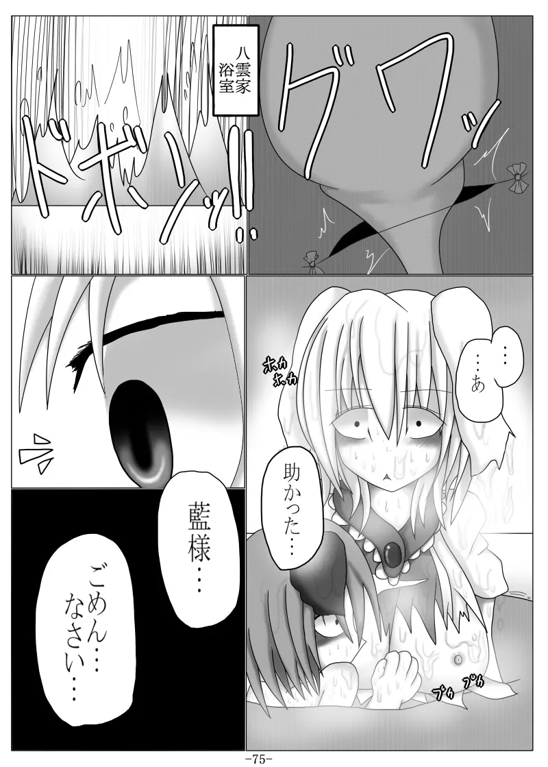 捕まって 丸呑まれて ～幻想ストマック 東方×丸呑みシチュ同人総集編～ - page75