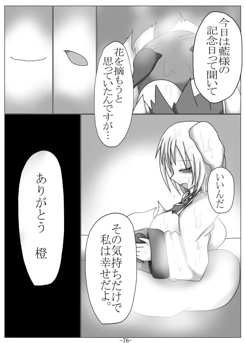 捕まって 丸呑まれて ～幻想ストマック 東方×丸呑みシチュ同人総集編～ - page76