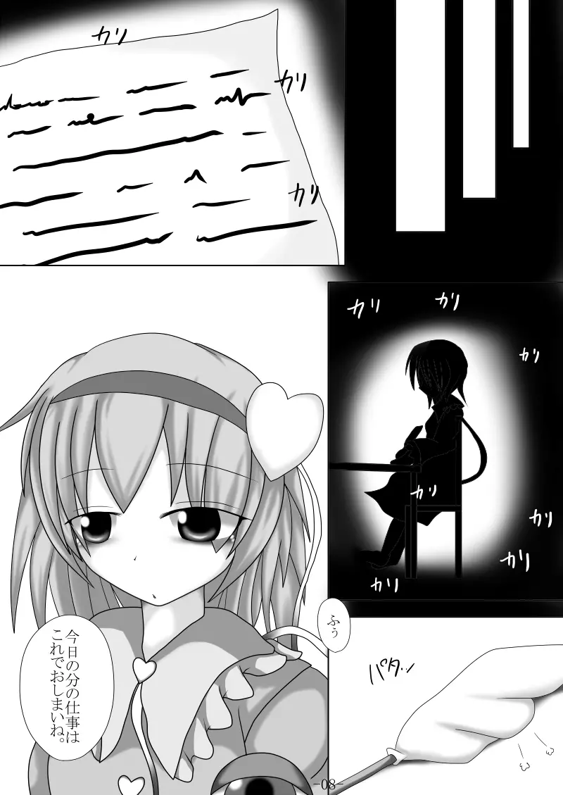 捕まって 丸呑まれて ～幻想ストマック 東方×丸呑みシチュ同人総集編～ - page8