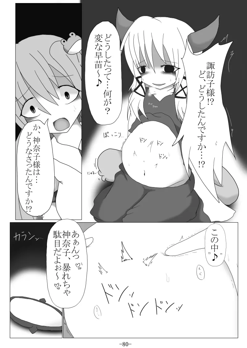 捕まって 丸呑まれて ～幻想ストマック 東方×丸呑みシチュ同人総集編～ - page80