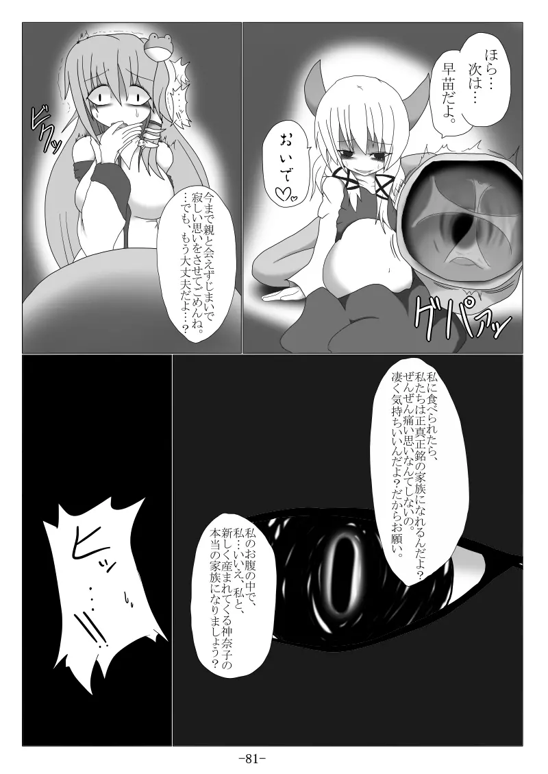 捕まって 丸呑まれて ～幻想ストマック 東方×丸呑みシチュ同人総集編～ - page81