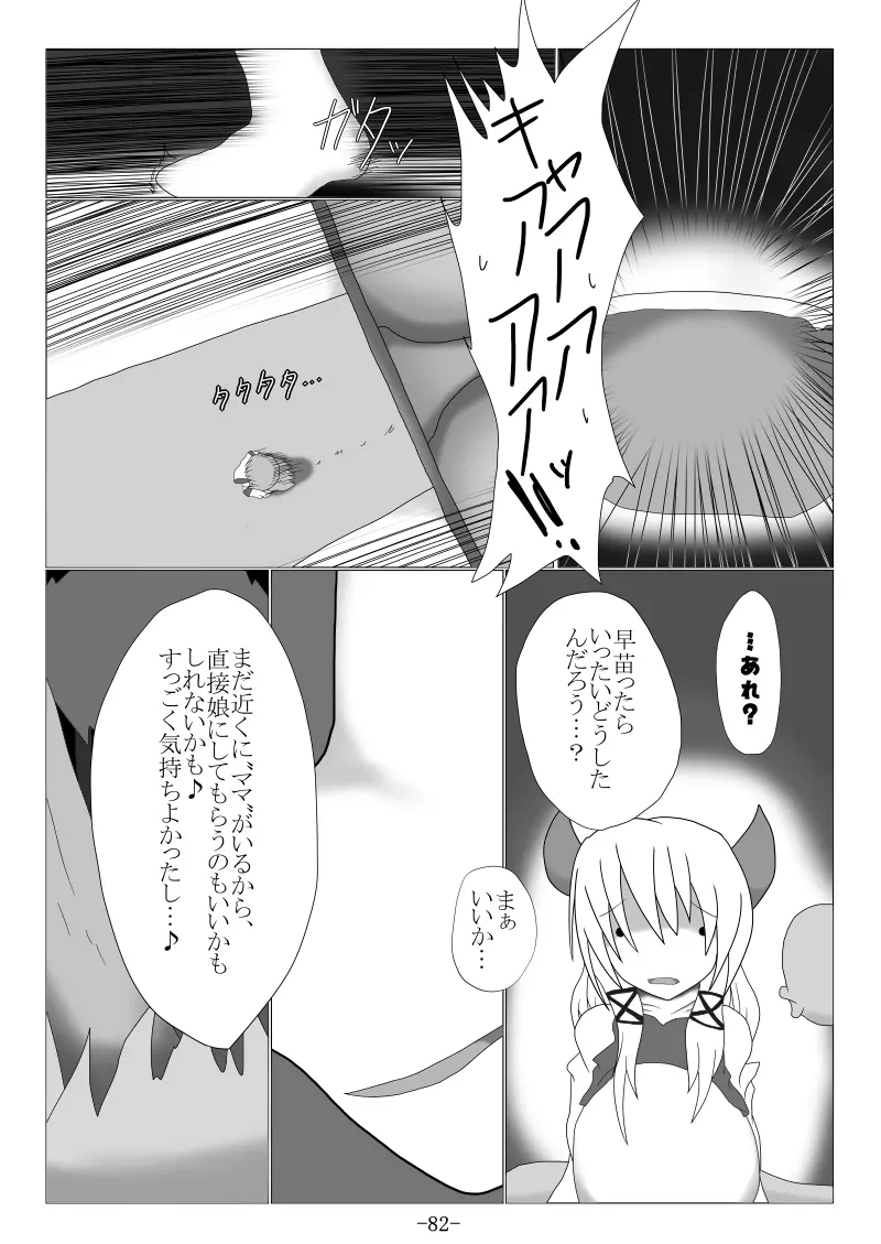 捕まって 丸呑まれて ～幻想ストマック 東方×丸呑みシチュ同人総集編～ - page82