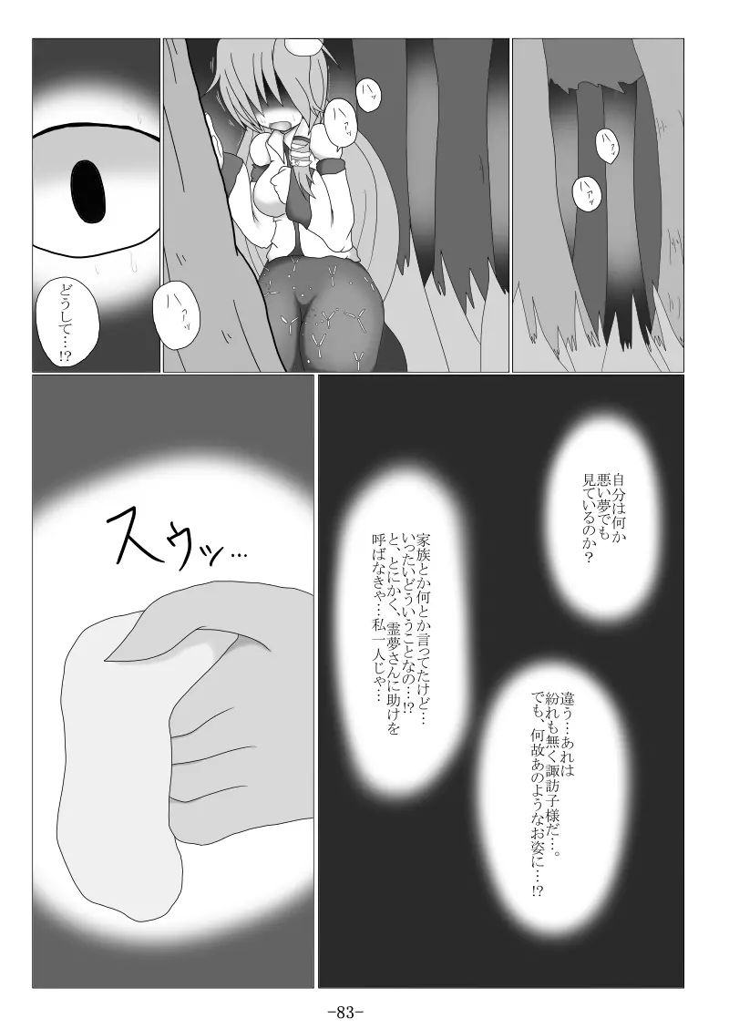 捕まって 丸呑まれて ～幻想ストマック 東方×丸呑みシチュ同人総集編～ - page83