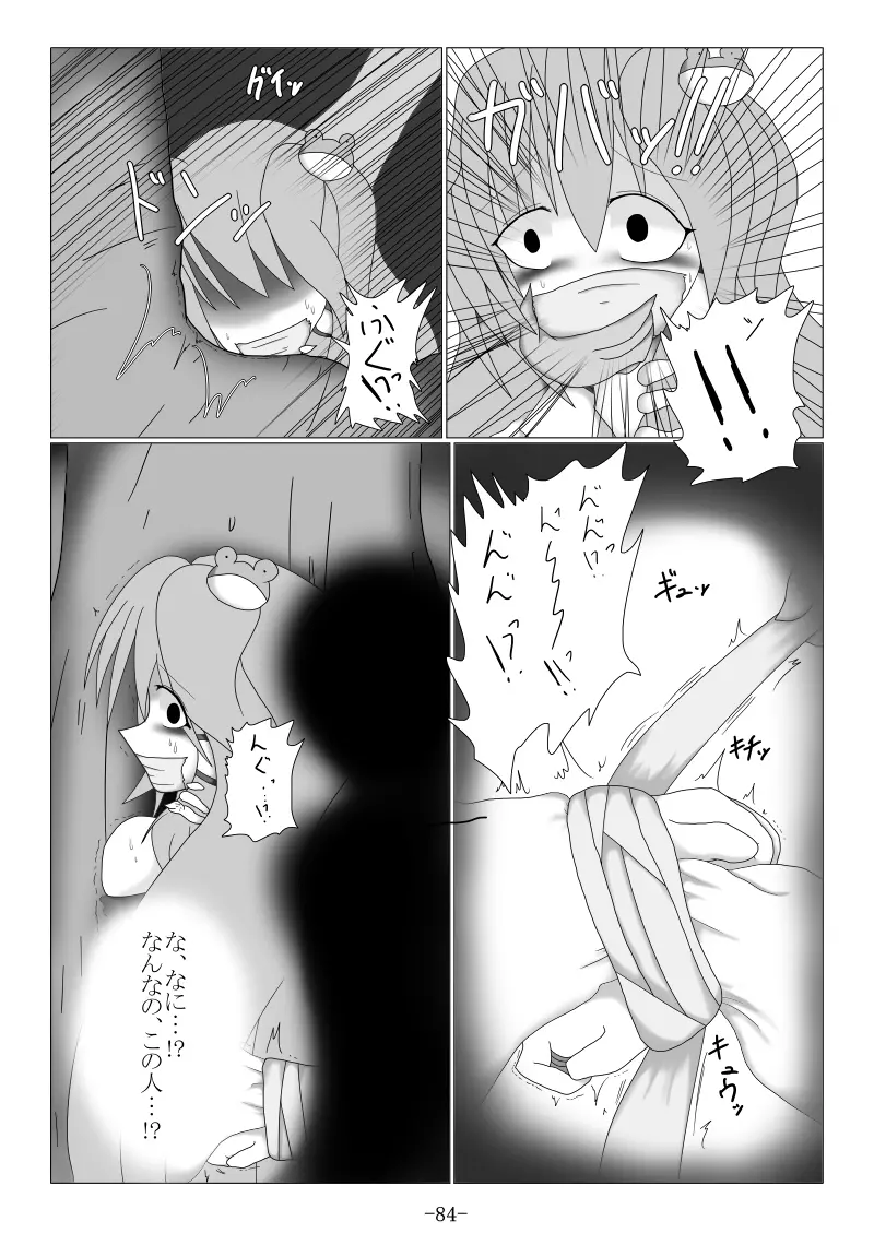 捕まって 丸呑まれて ～幻想ストマック 東方×丸呑みシチュ同人総集編～ - page84