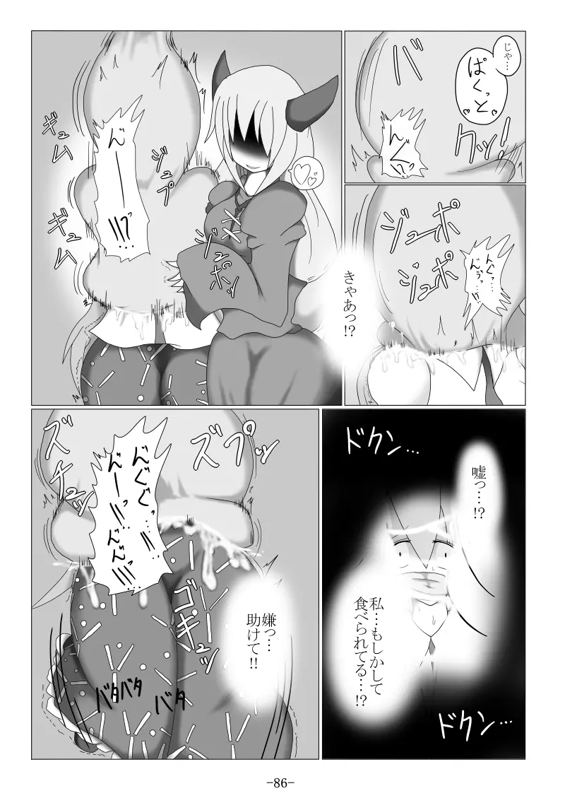 捕まって 丸呑まれて ～幻想ストマック 東方×丸呑みシチュ同人総集編～ - page86