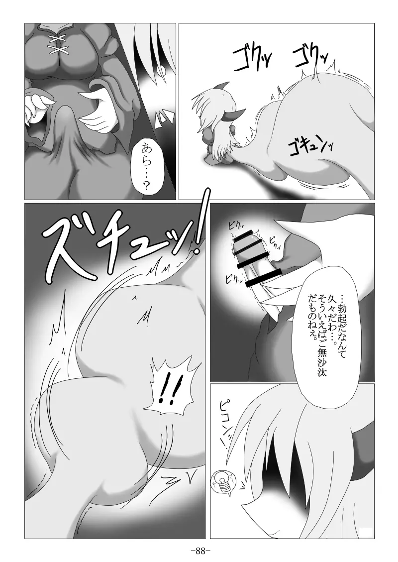 捕まって 丸呑まれて ～幻想ストマック 東方×丸呑みシチュ同人総集編～ - page88