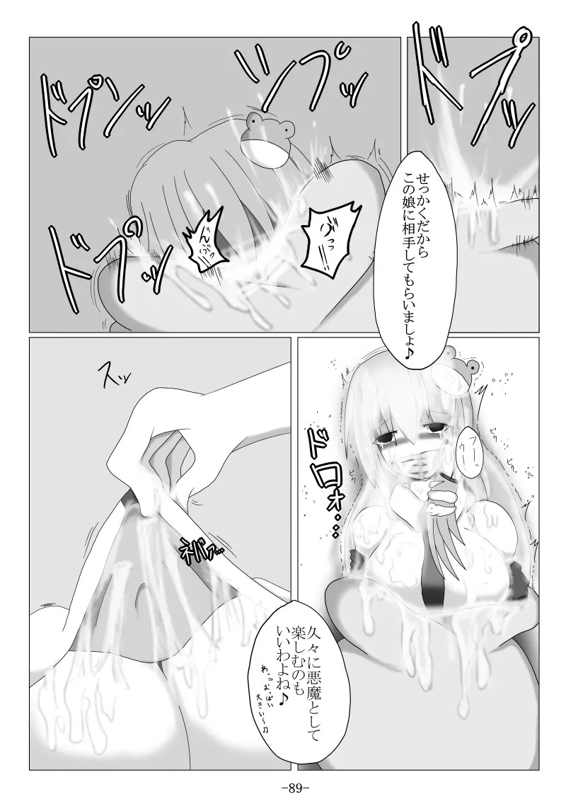 捕まって 丸呑まれて ～幻想ストマック 東方×丸呑みシチュ同人総集編～ - page89