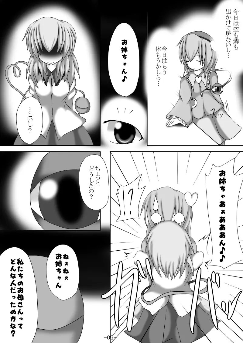 捕まって 丸呑まれて ～幻想ストマック 東方×丸呑みシチュ同人総集編～ - page9