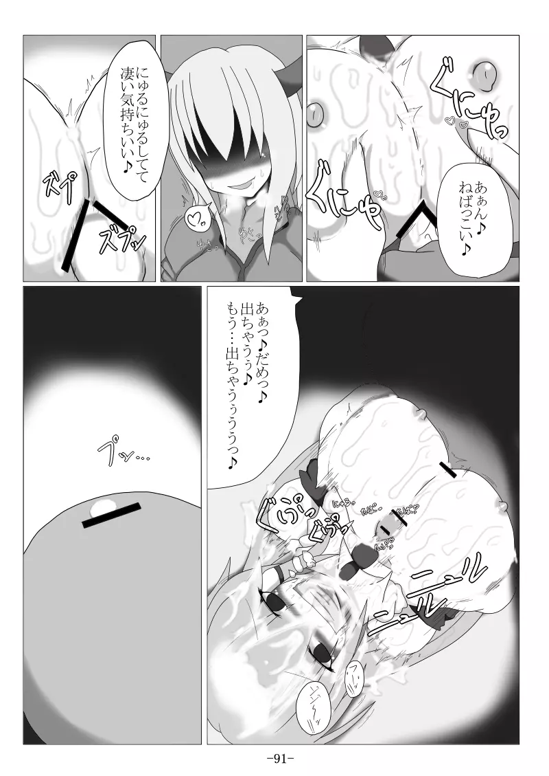 捕まって 丸呑まれて ～幻想ストマック 東方×丸呑みシチュ同人総集編～ - page91