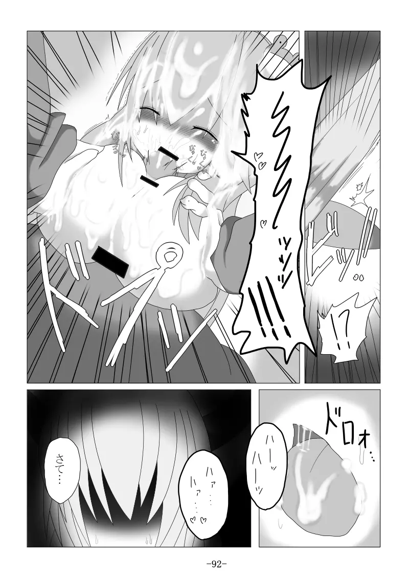 捕まって 丸呑まれて ～幻想ストマック 東方×丸呑みシチュ同人総集編～ - page92