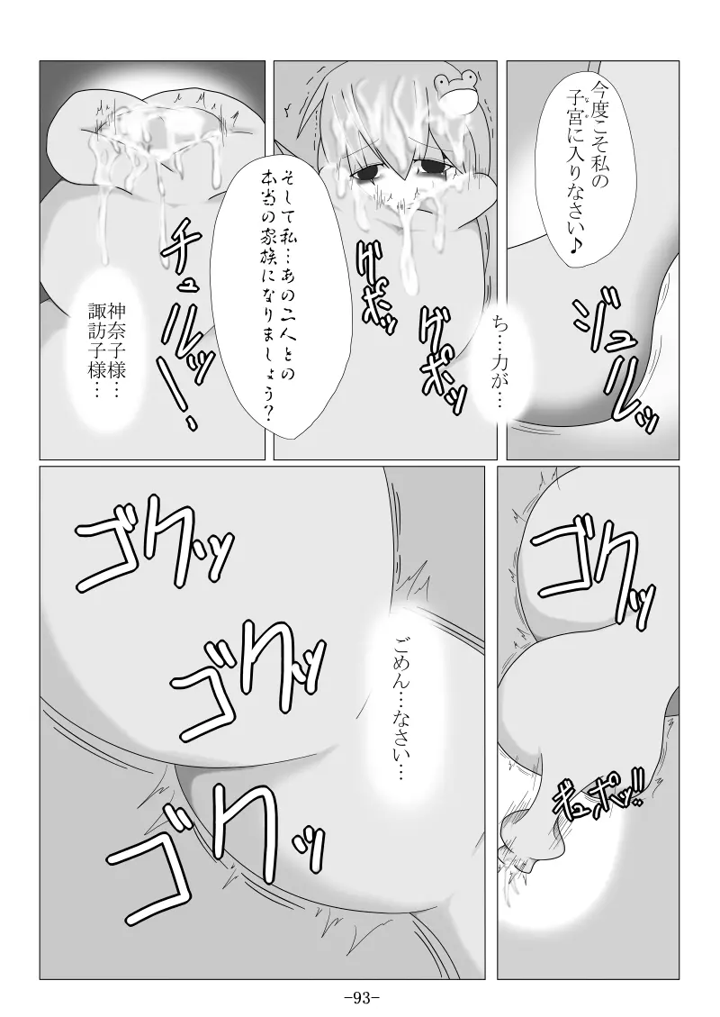 捕まって 丸呑まれて ～幻想ストマック 東方×丸呑みシチュ同人総集編～ - page93