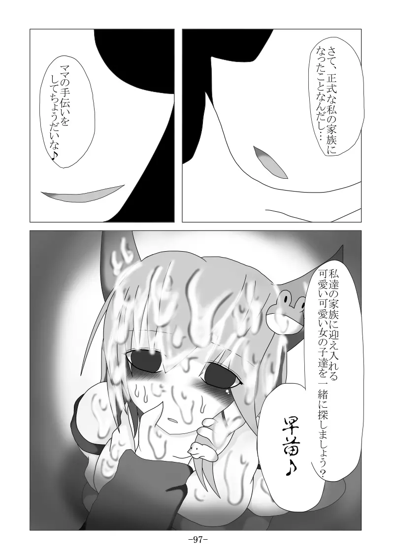 捕まって 丸呑まれて ～幻想ストマック 東方×丸呑みシチュ同人総集編～ - page97