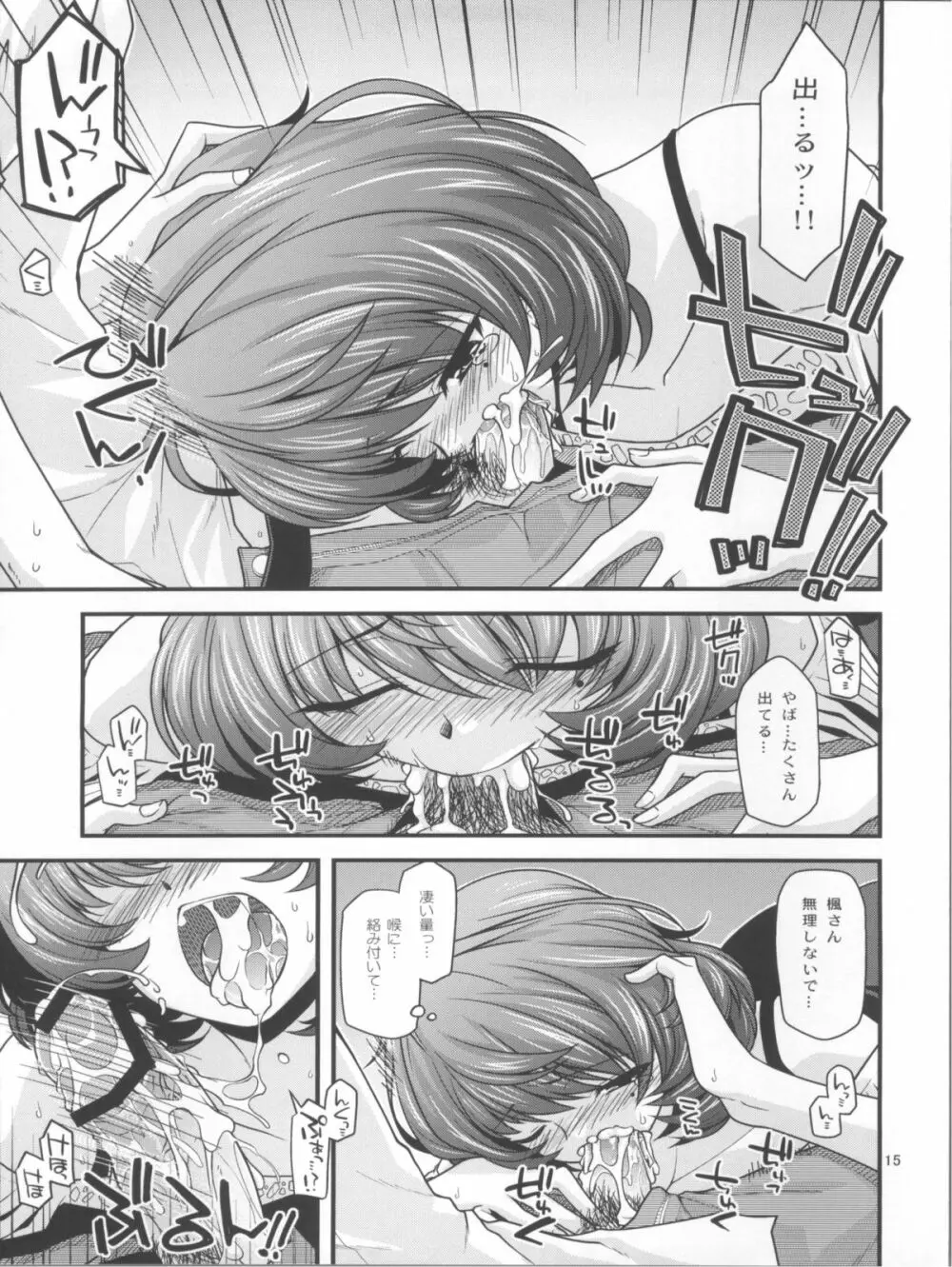 楓さんマジ女神 - page14