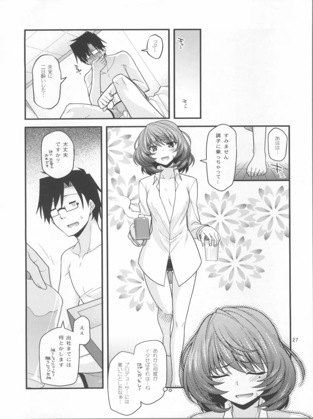 楓さんマジ女神 - page26