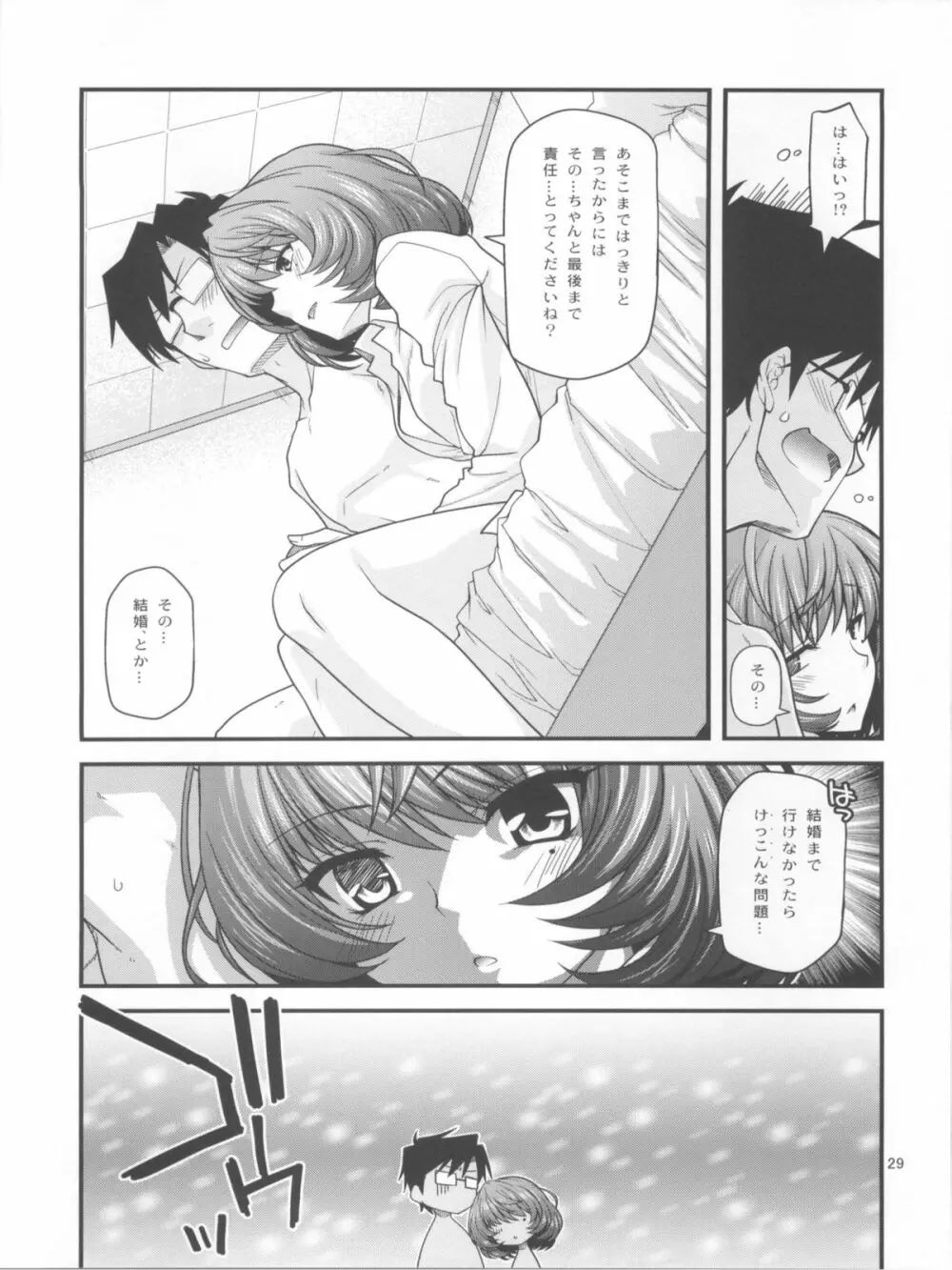楓さんマジ女神 - page28