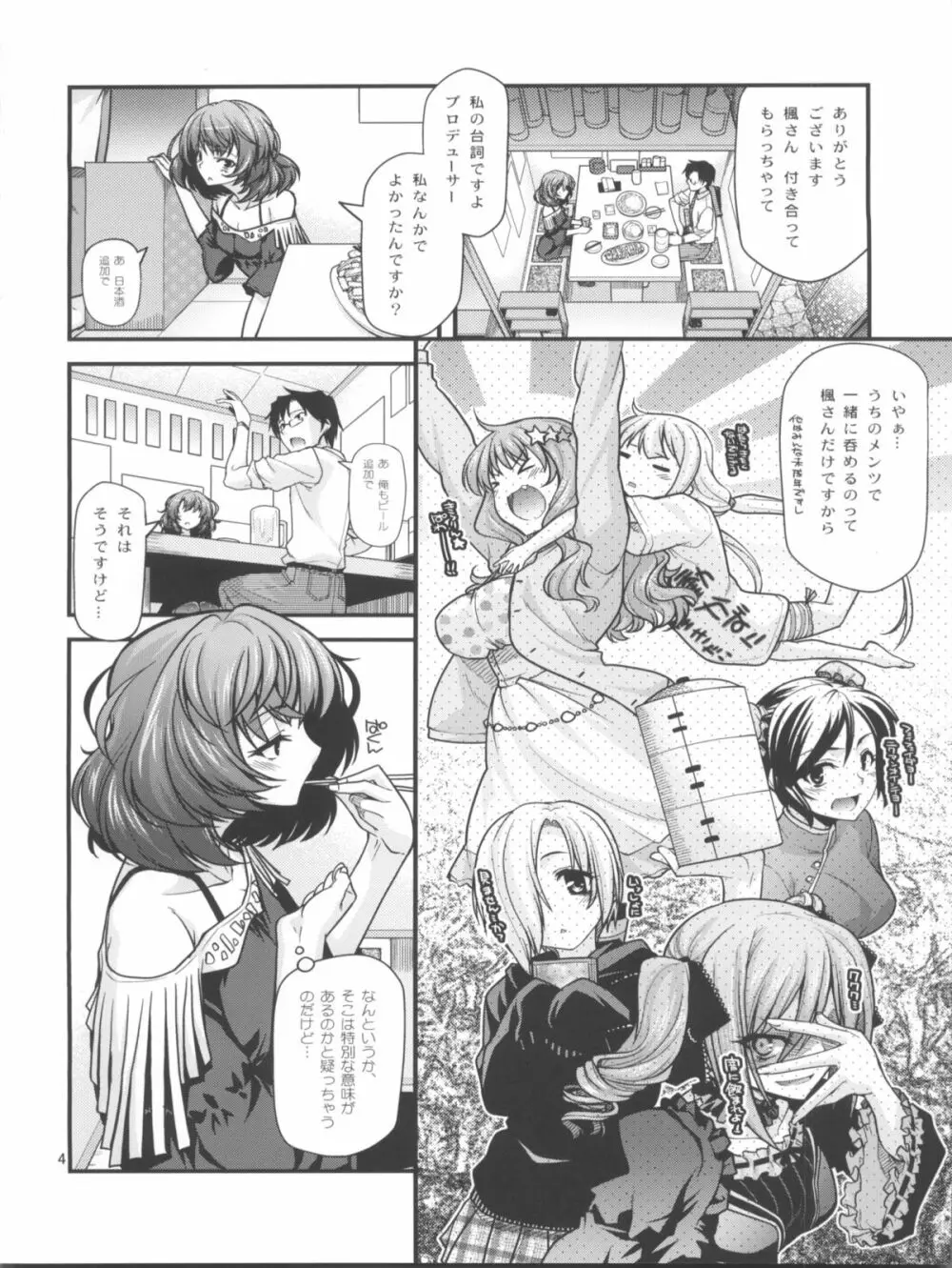 楓さんマジ女神 - page3