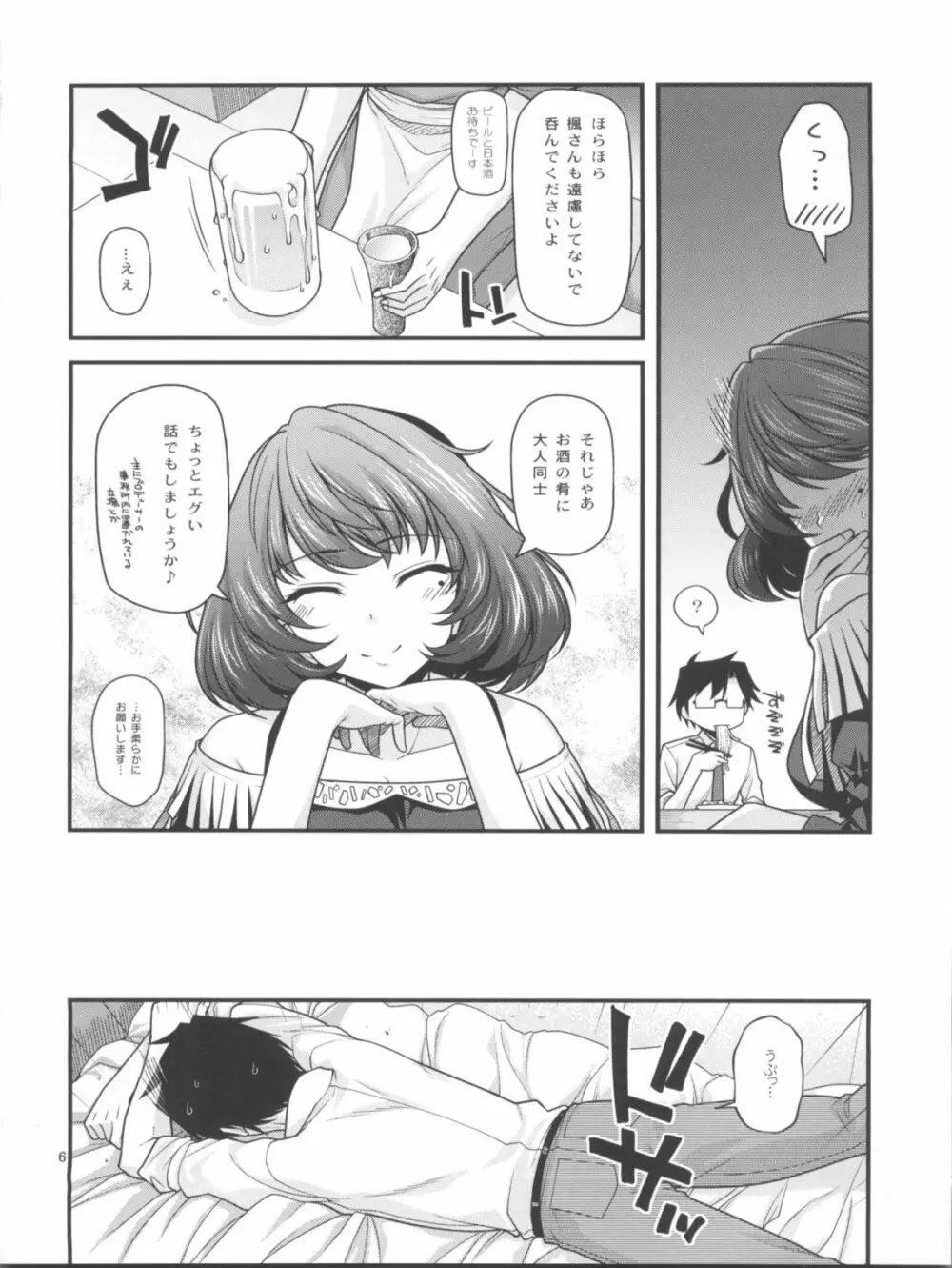 楓さんマジ女神 - page5