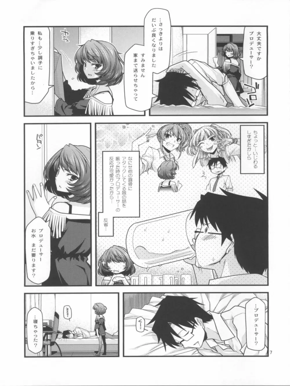 楓さんマジ女神 - page6