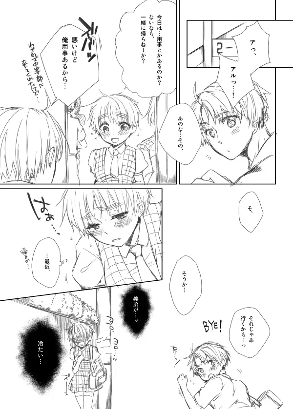 【腐・女体化注意】おねえちゃんとおふろ【米にょ英】 - page2