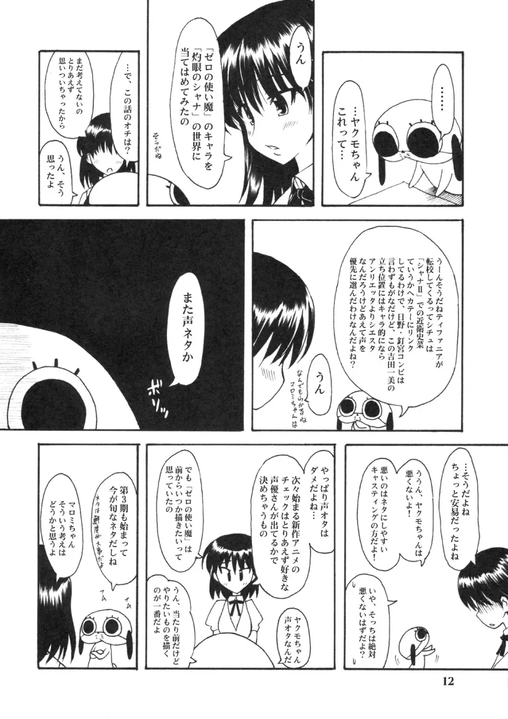 のとぼん - page11