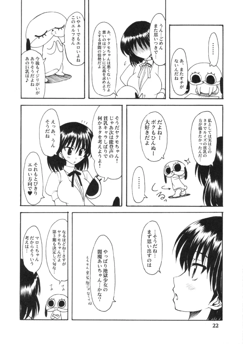 のとぼん - page21