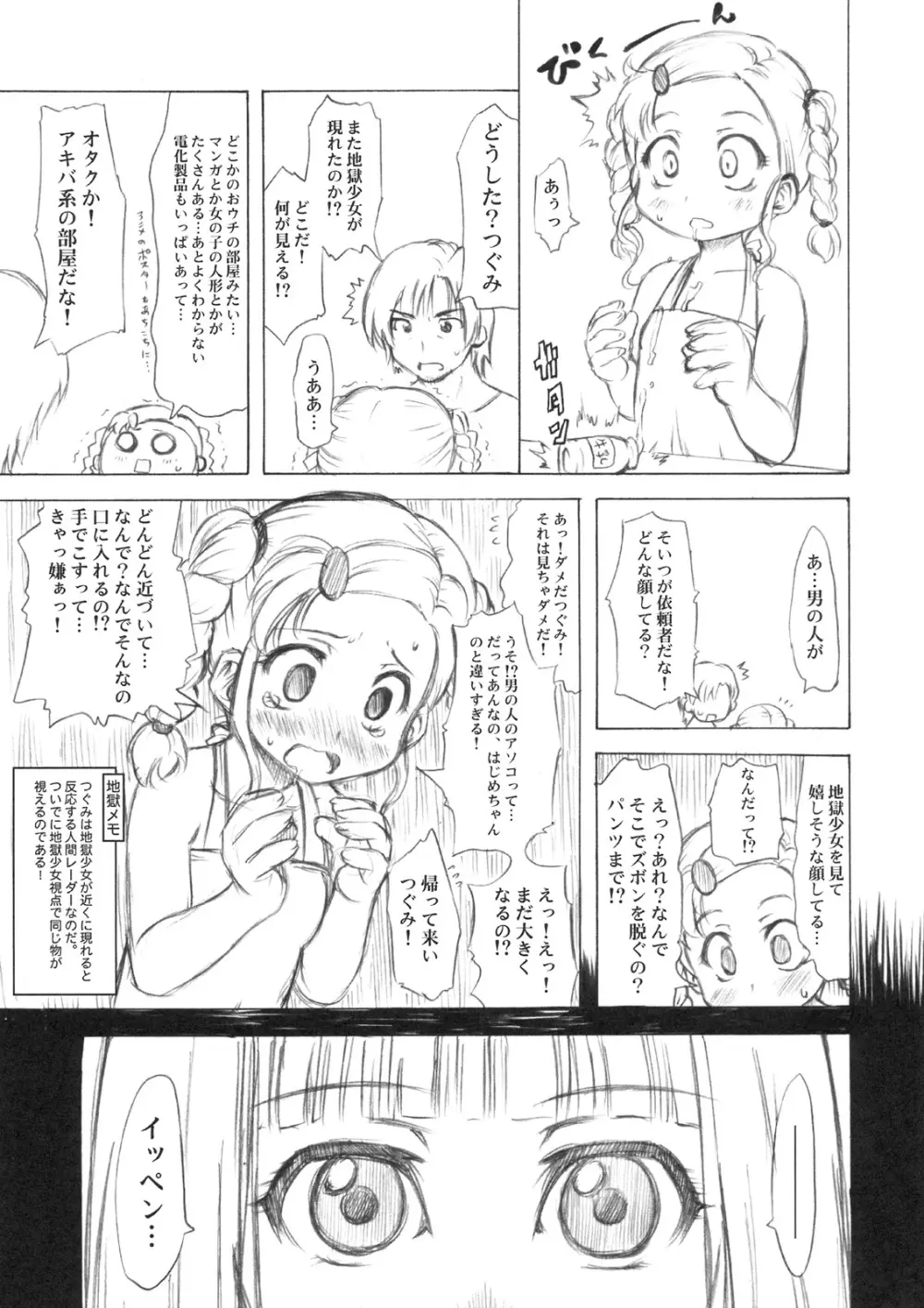 のとぼん - page22