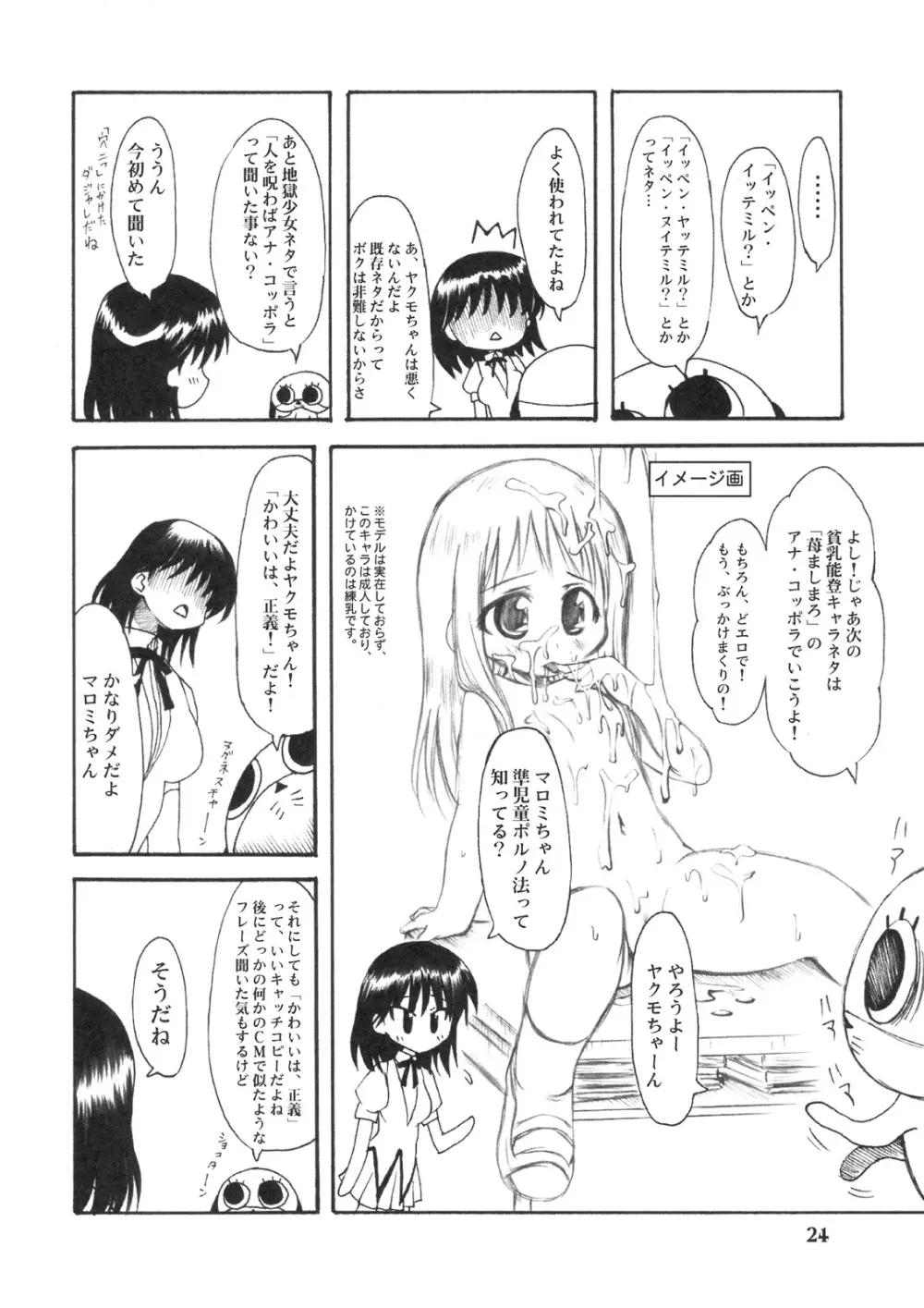 のとぼん - page23