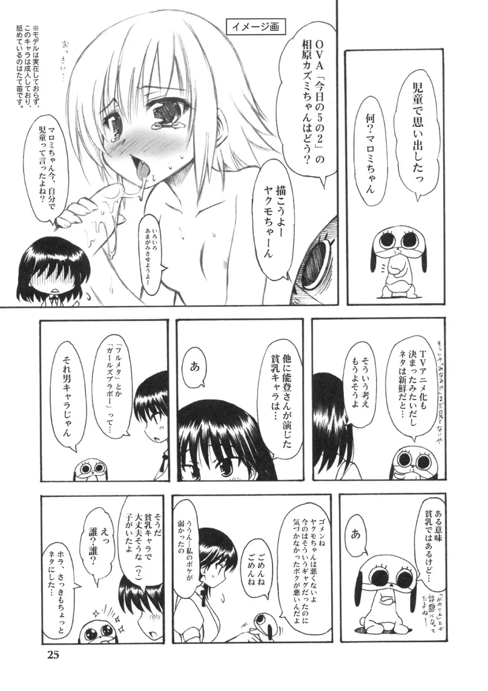 のとぼん - page24