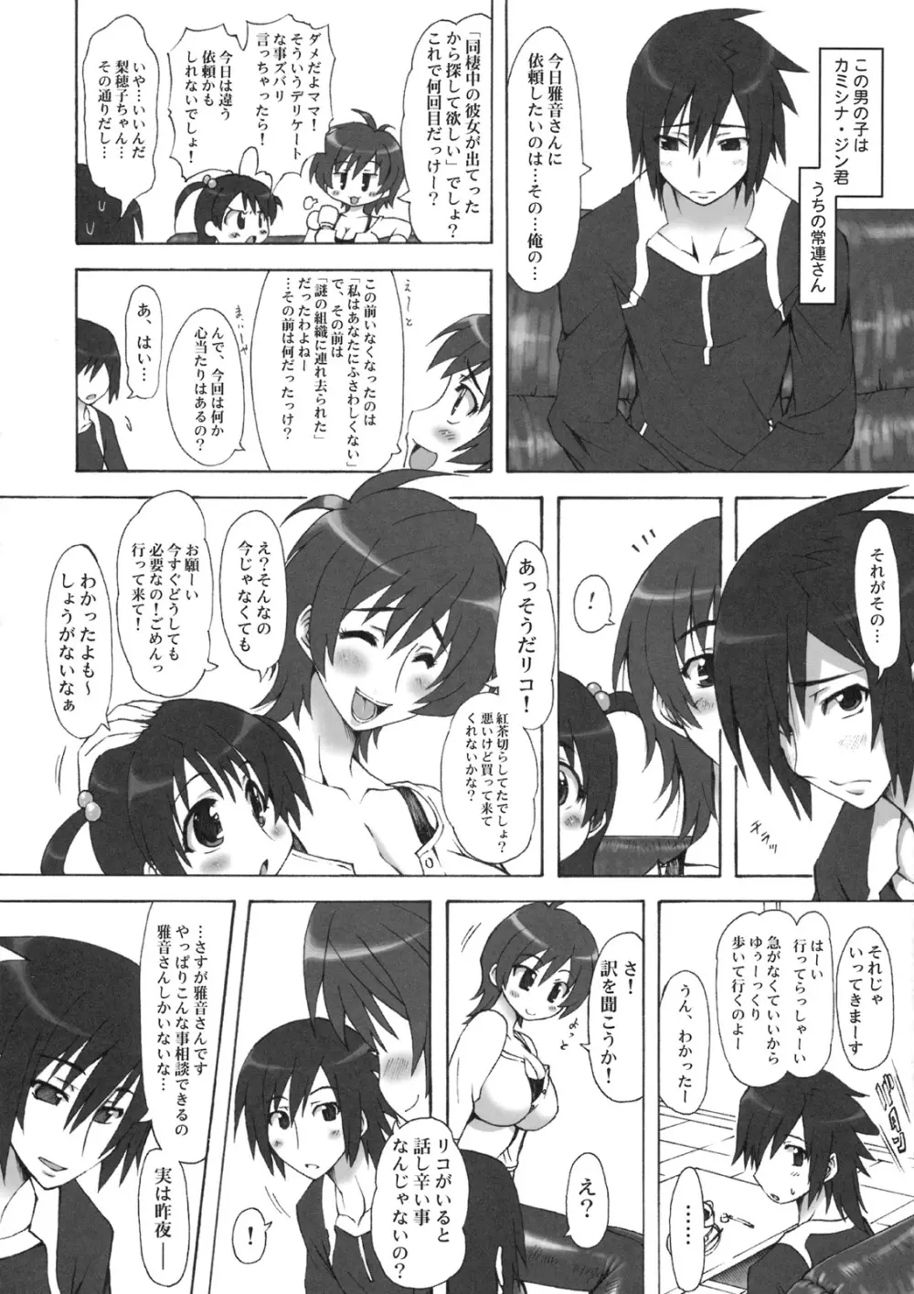 のとぼん - page29