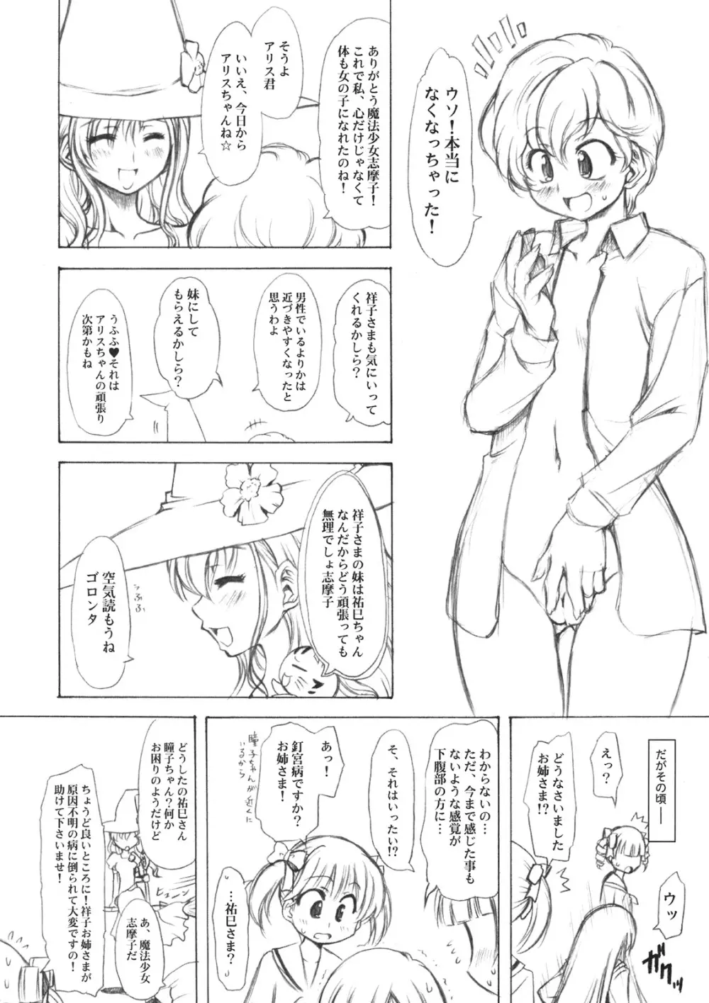 のとぼん - page3