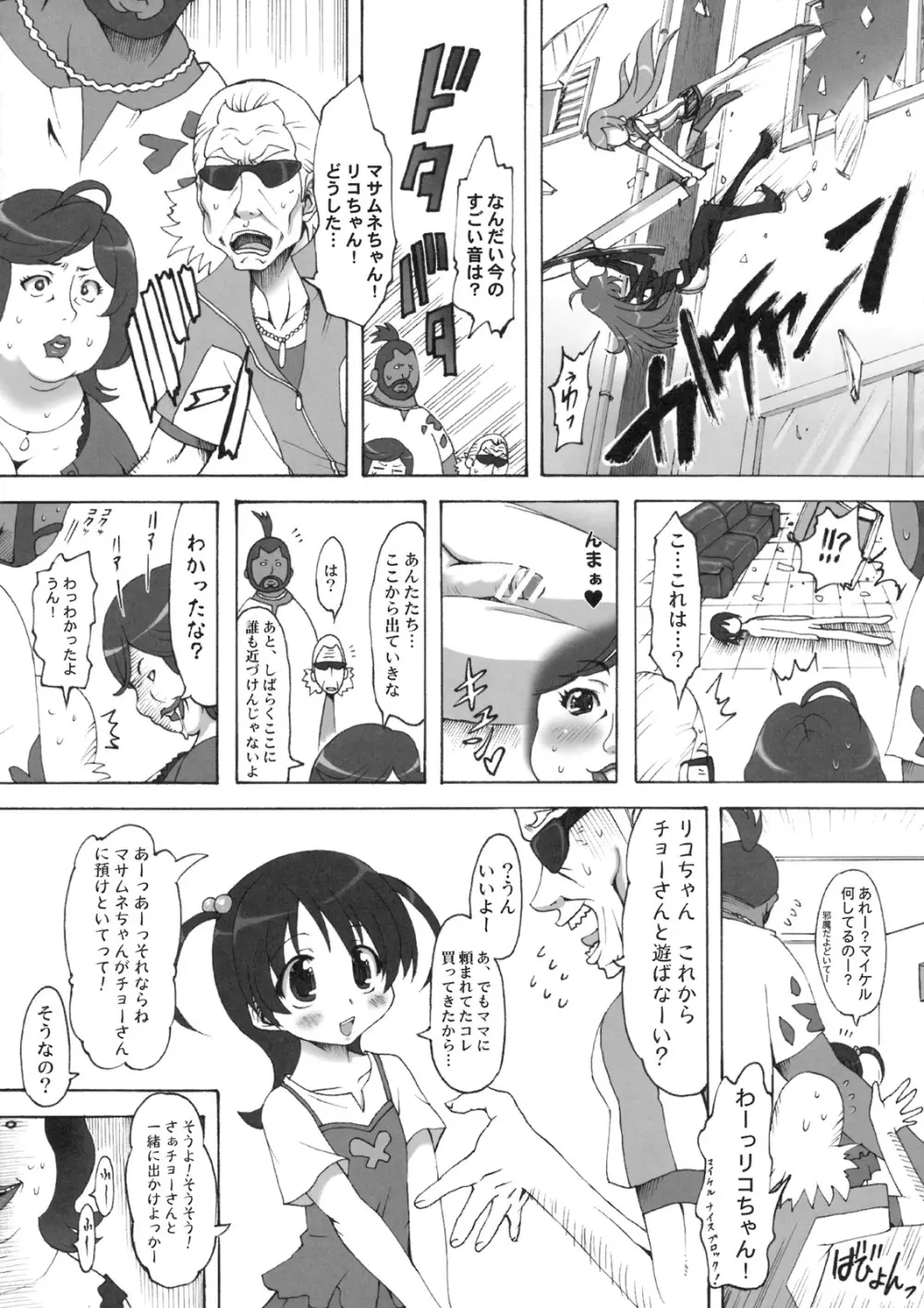 のとぼん - page46