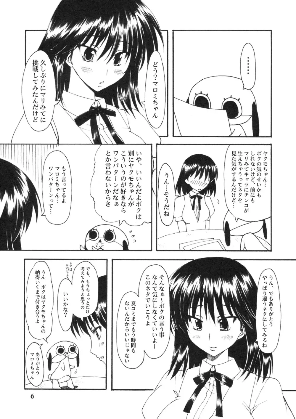 のとぼん - page5