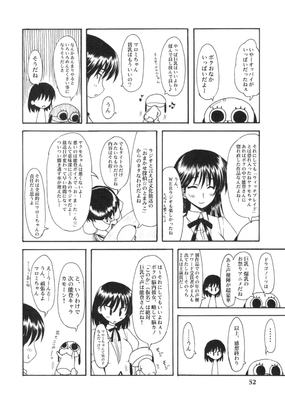 のとぼん - page51