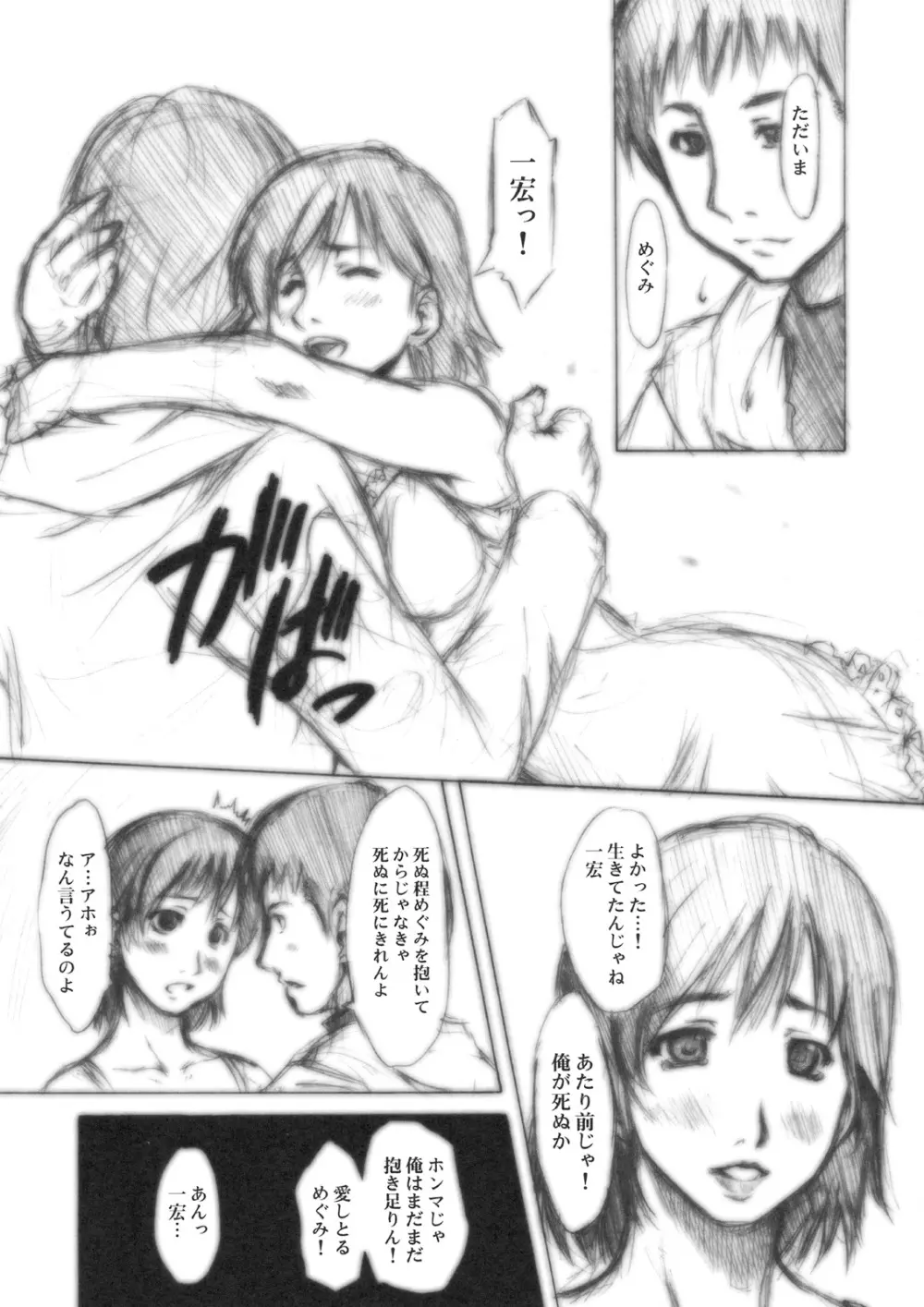 のとぼん - page52