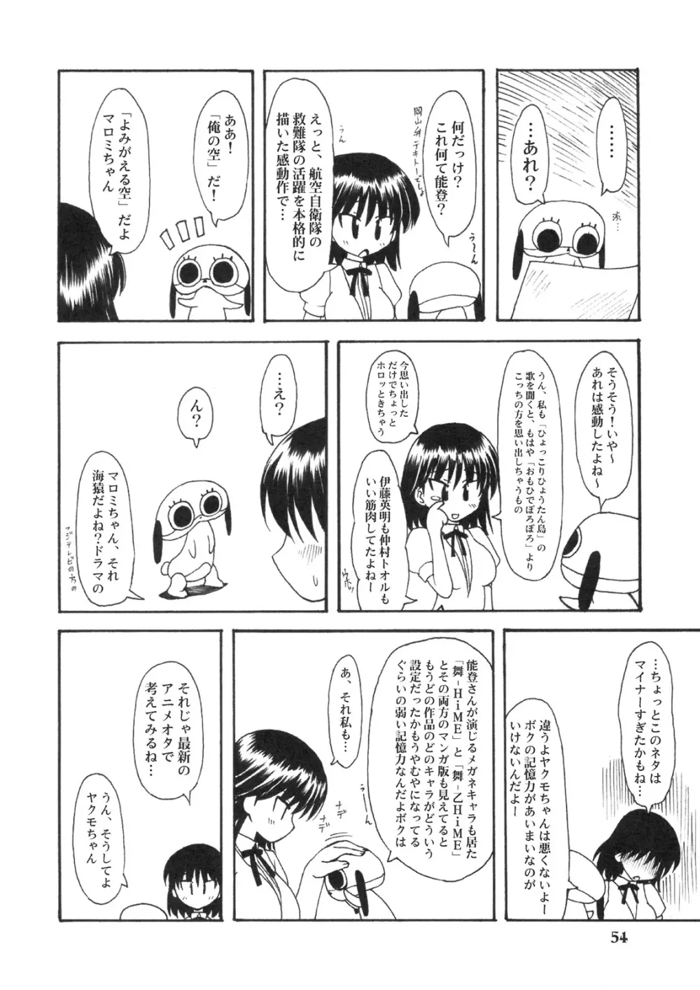 のとぼん - page53
