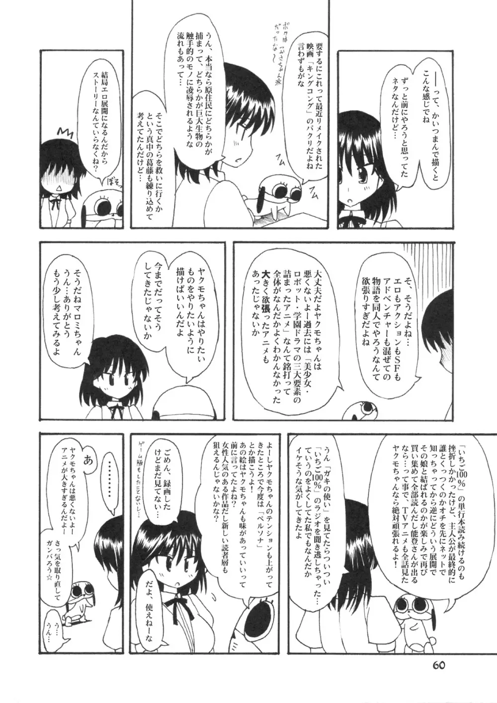 のとぼん - page59