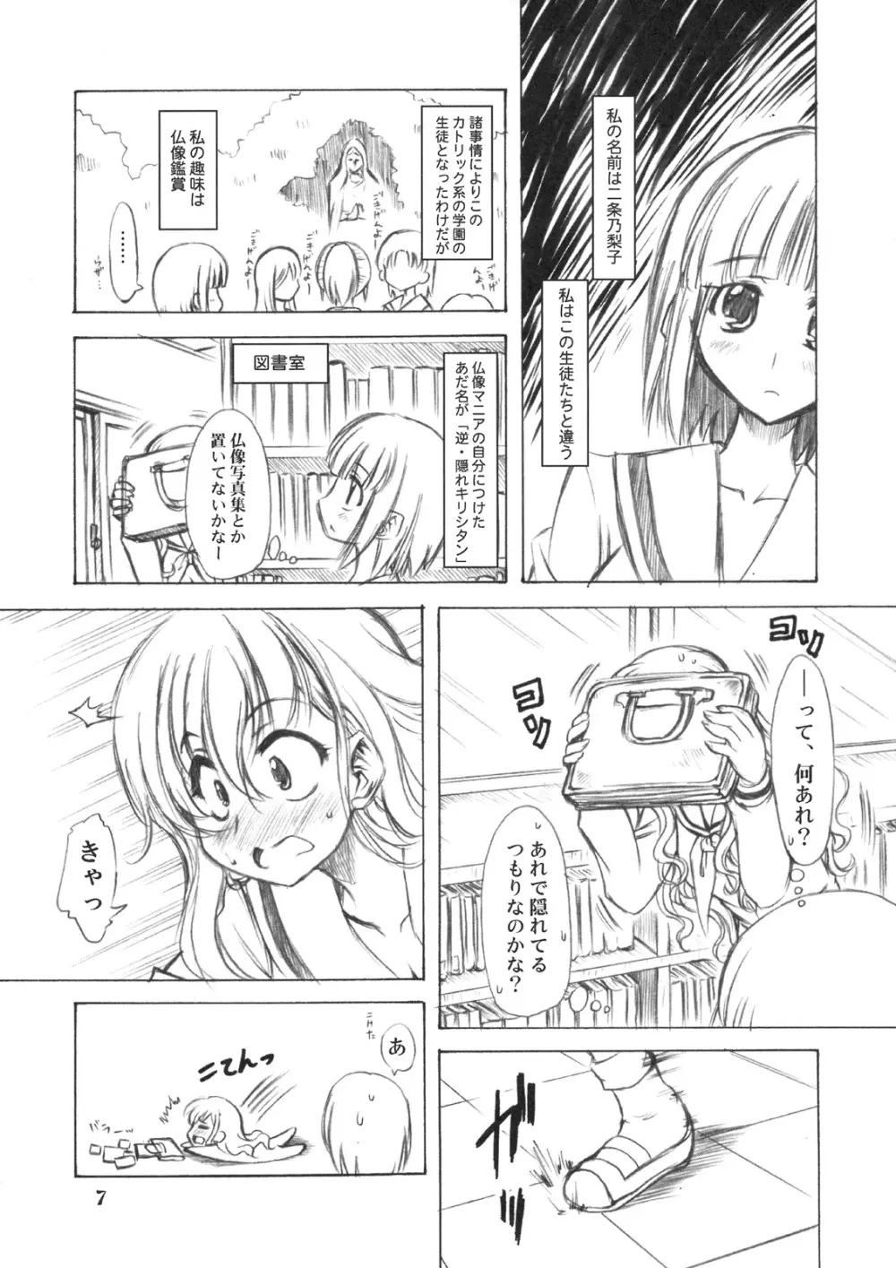 のとぼん - page6