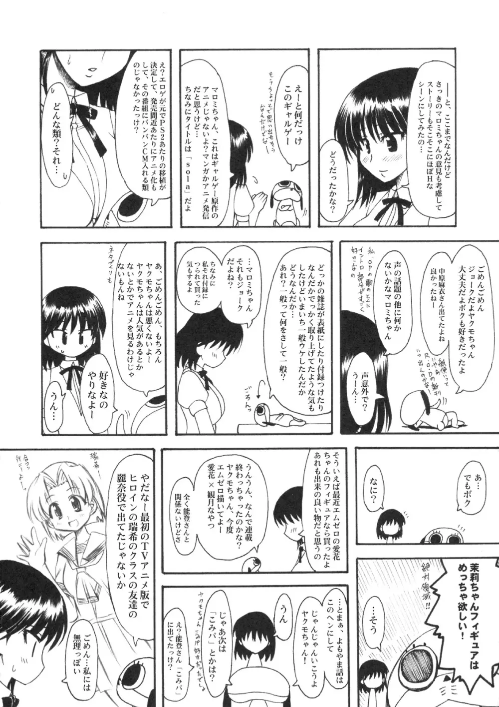 のとぼん - page63