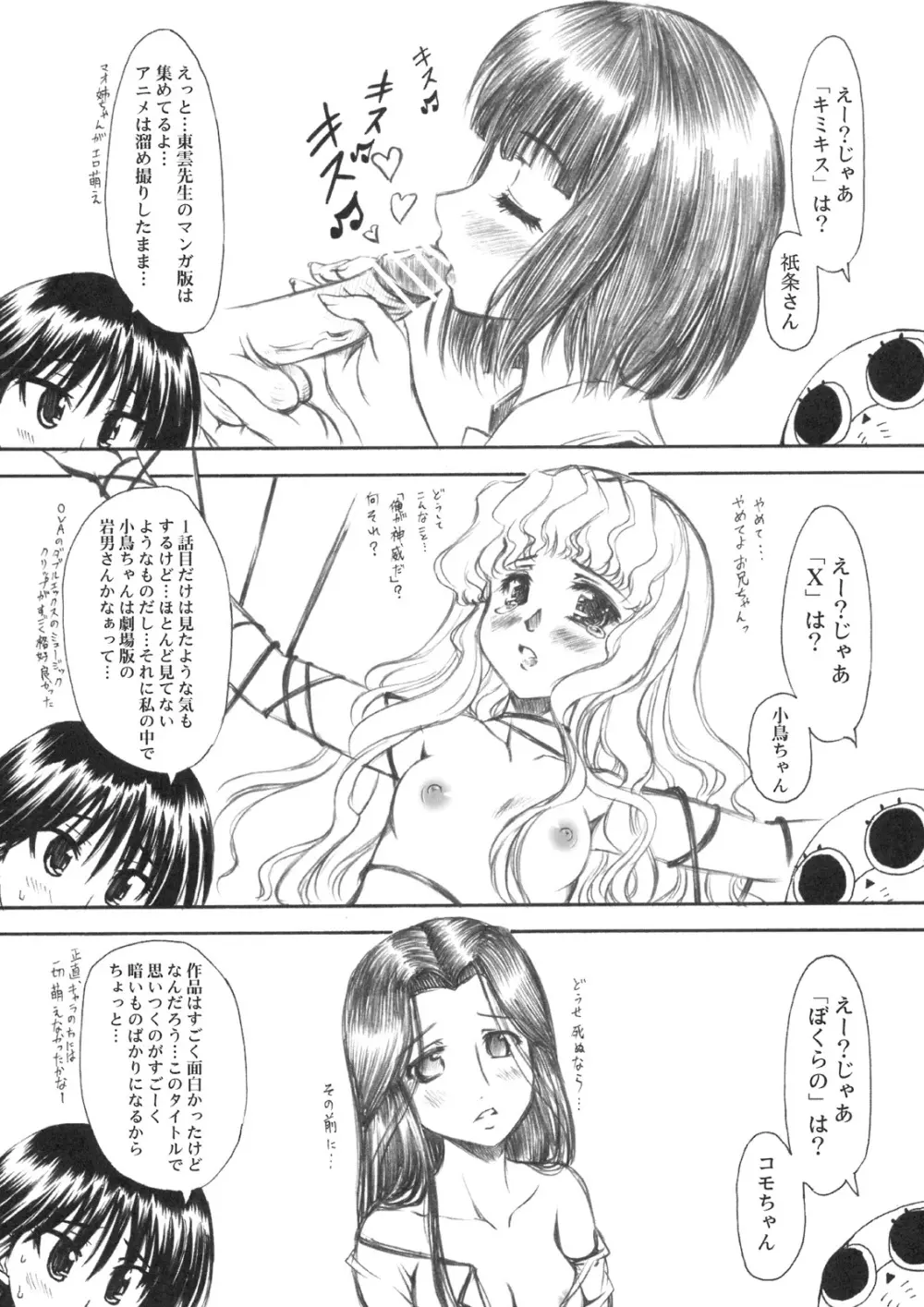 のとぼん - page64