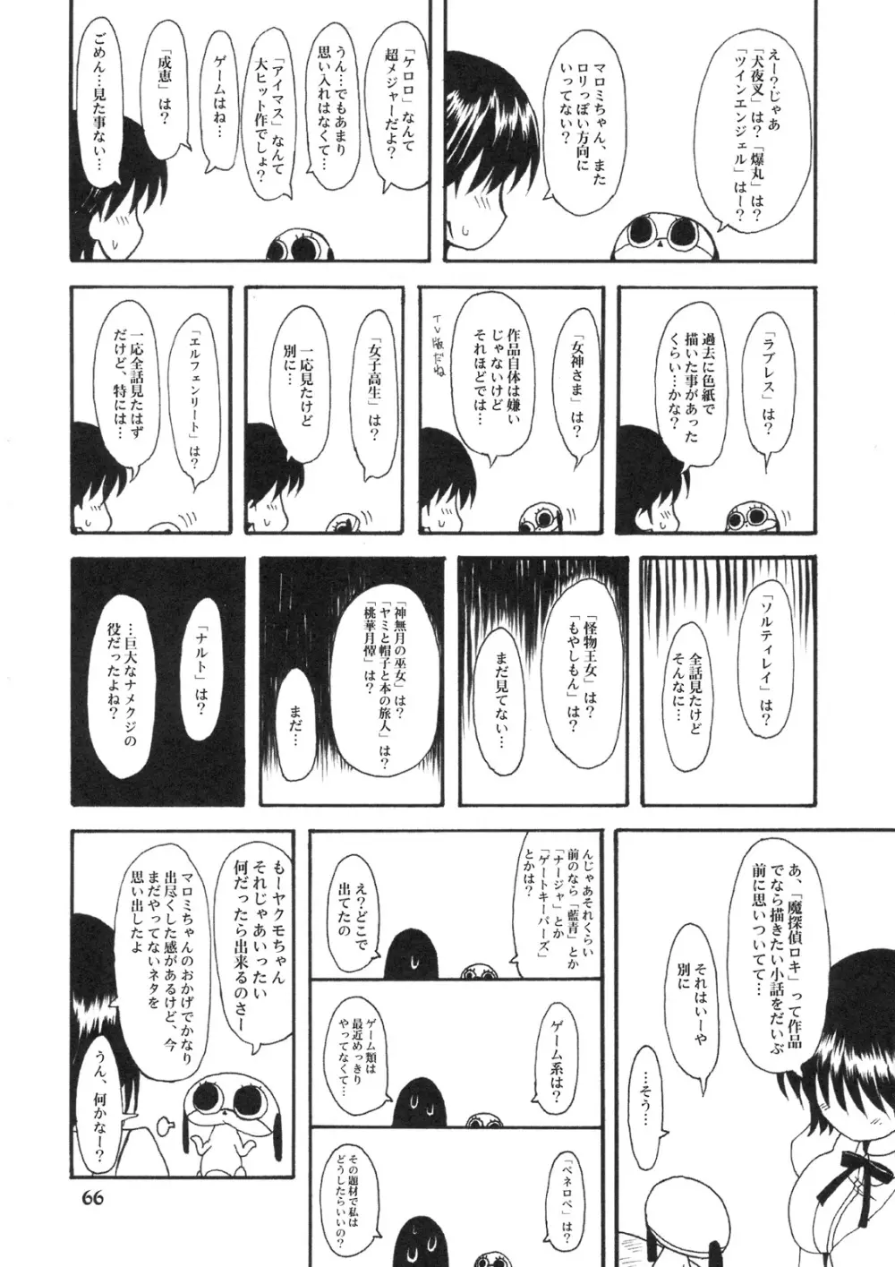 のとぼん - page65