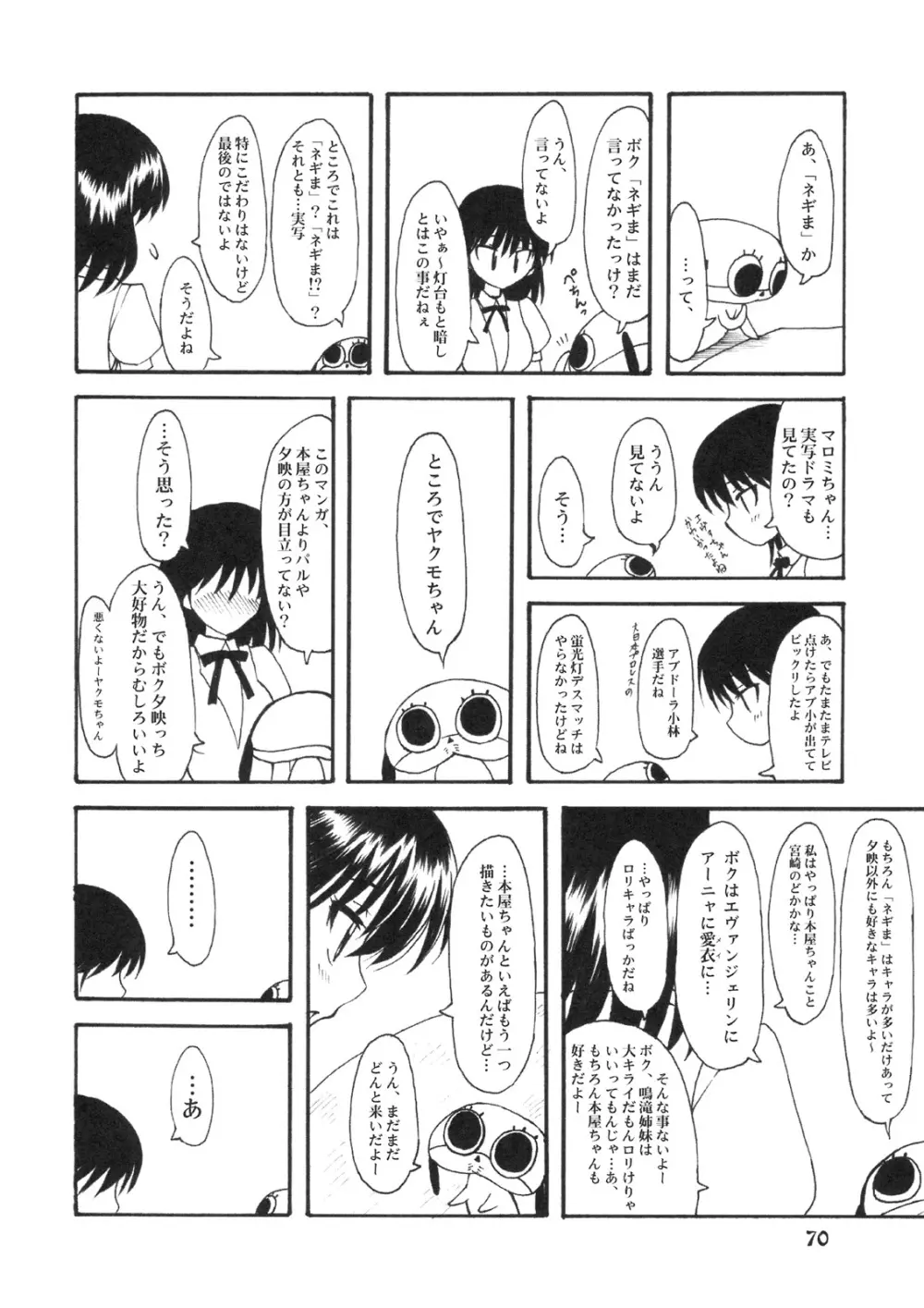 のとぼん - page69