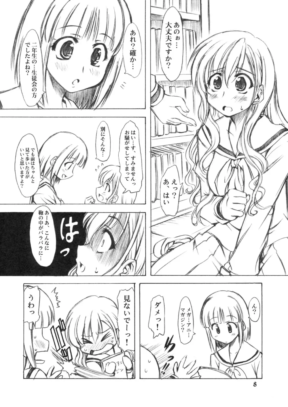 のとぼん - page7