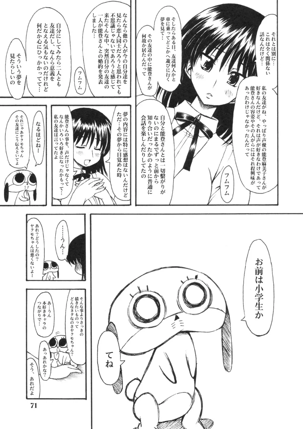 のとぼん - page70