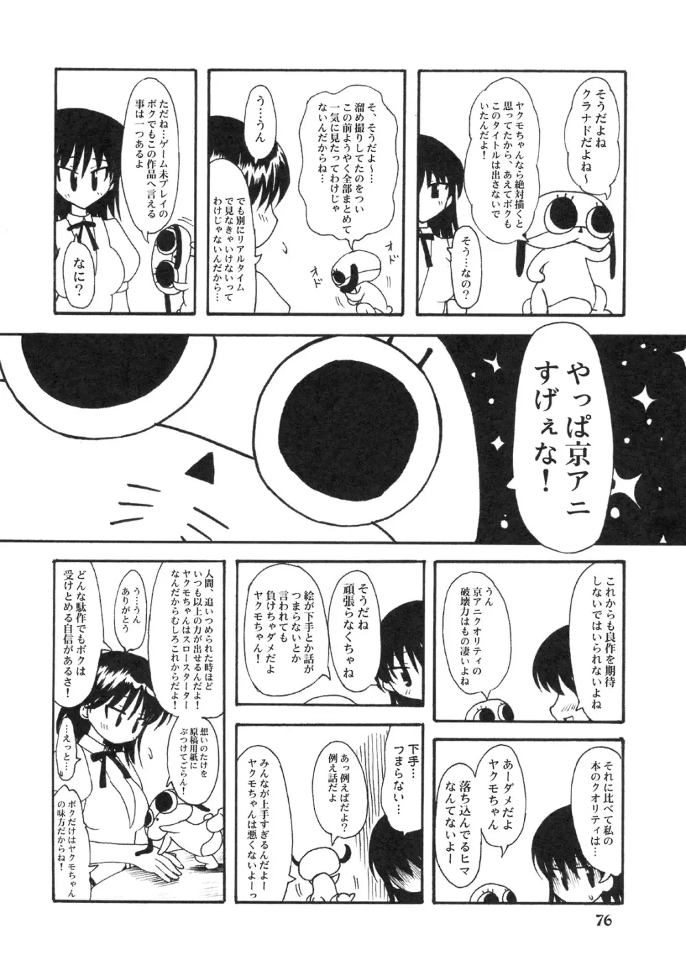 のとぼん - page75
