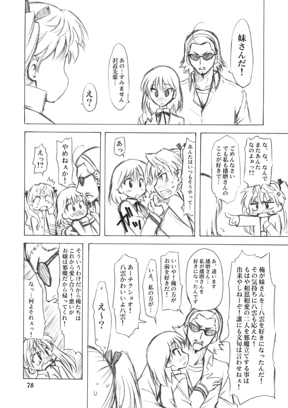のとぼん - page77