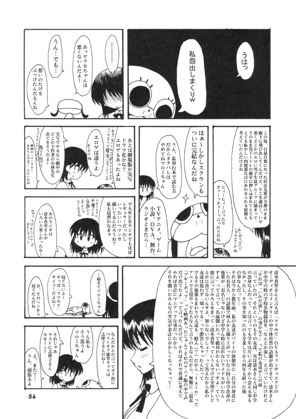 のとぼん - page83