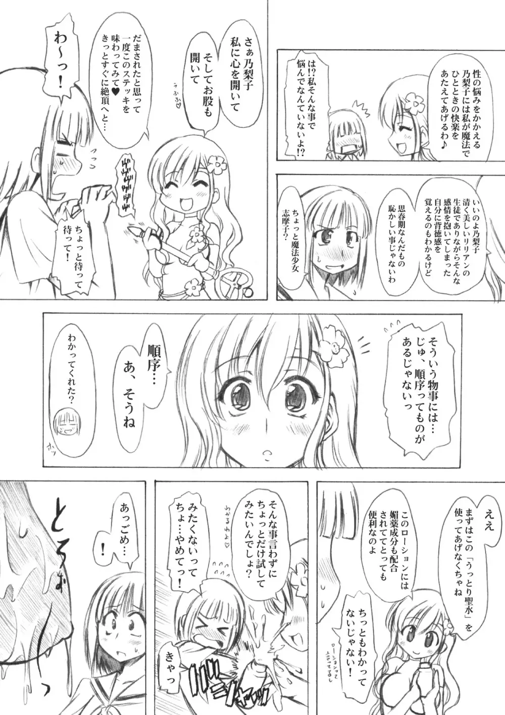 のとぼん - page85