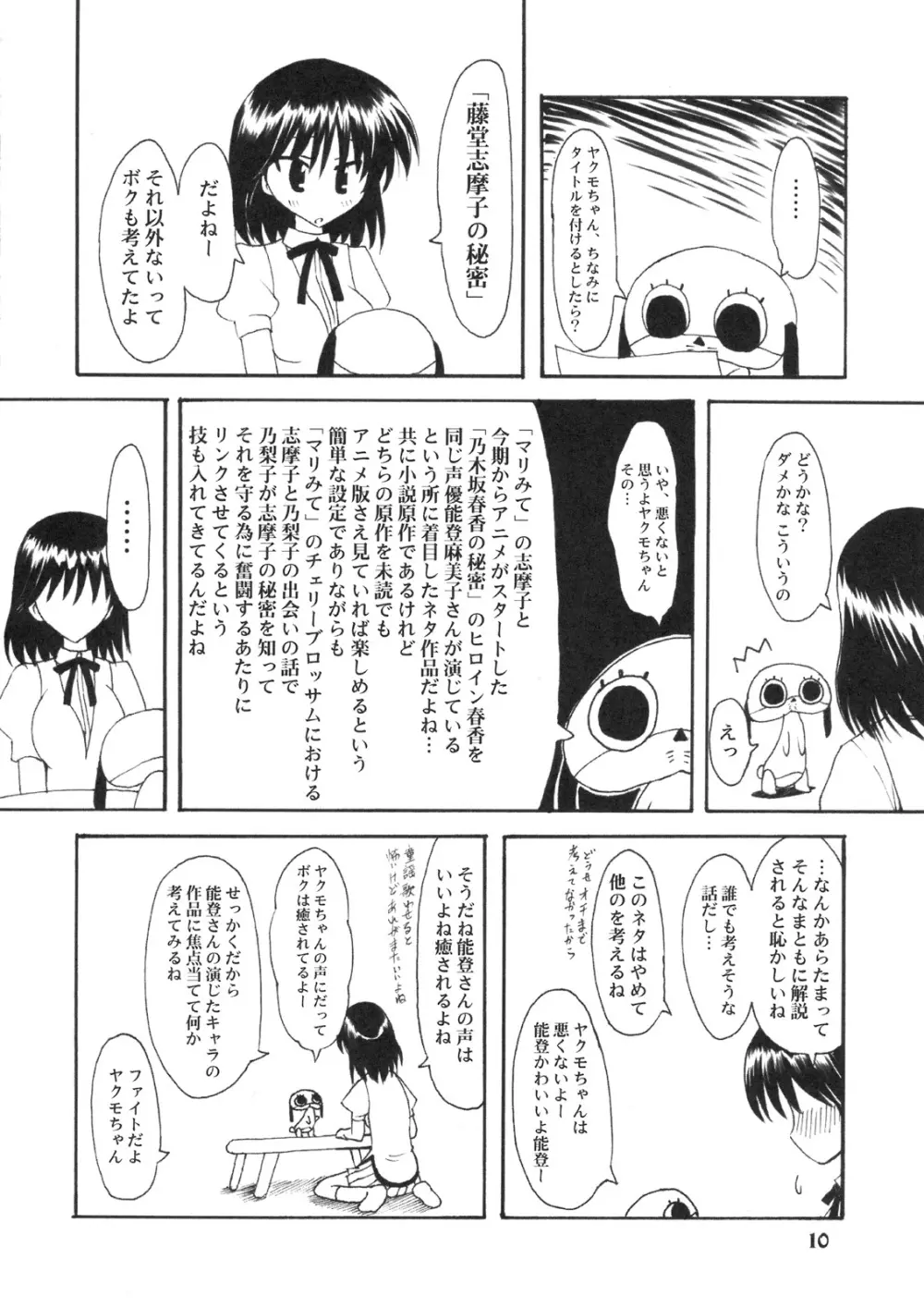 のとぼん - page9
