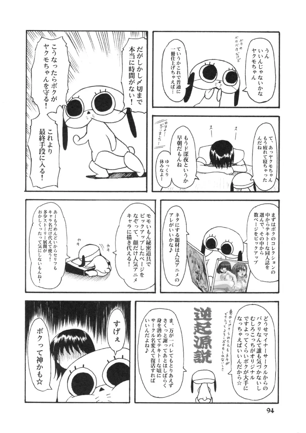 のとぼん - page93