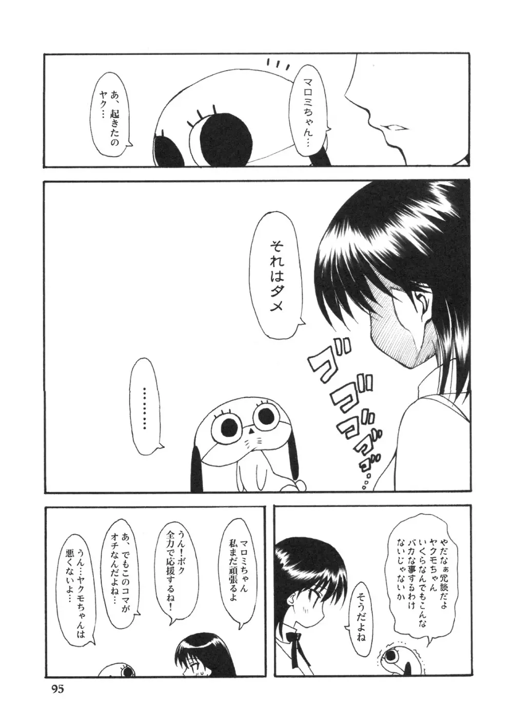 のとぼん - page94